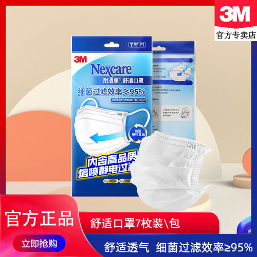 3M一次性口罩舒适透气