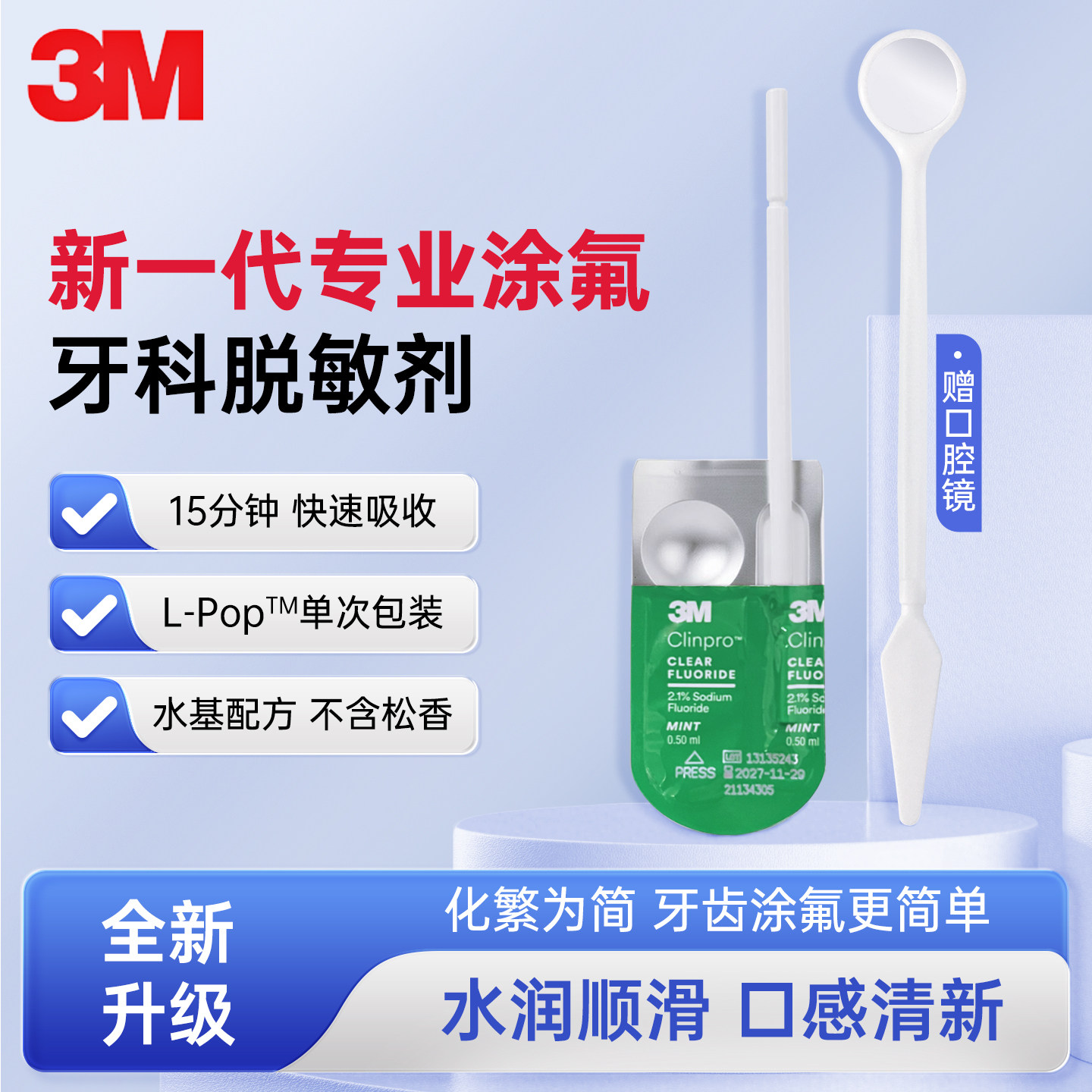 3M牙科脱敏剂缓解牙齿敏感
