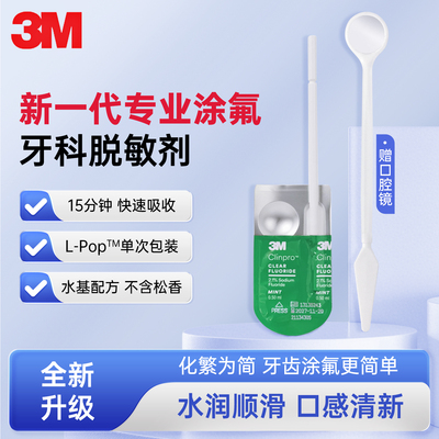 3M牙科脱敏剂缓解牙齿敏感