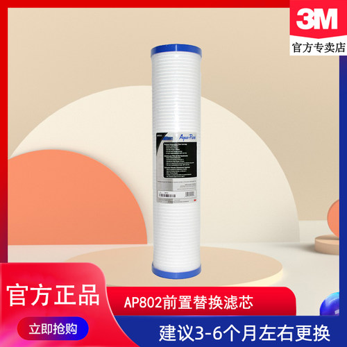 3M净水器AP802滤芯AP810-2原装有防伪适配前置过滤器AP-H300