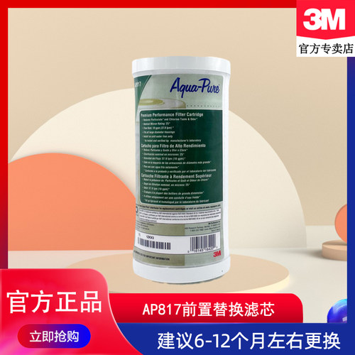 3M前置过滤器AP817/AP817-2滤芯