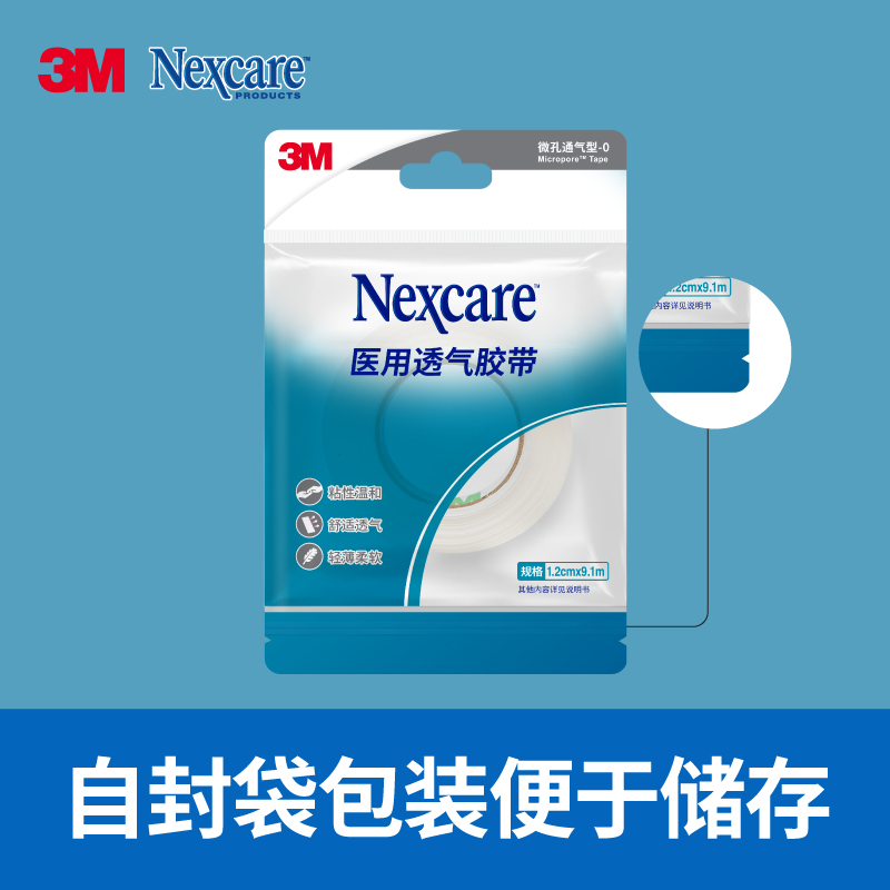 3M适康医用胶带无纺布绑扎