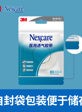 3M耐适康医用透气胶带绑扎胶布包扎伤口固定可手撕 微孔通气型-0
