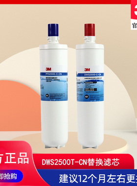 3M净水器家用厨房直饮机净智DWS2500T-CN替换滤芯 净水机耗材