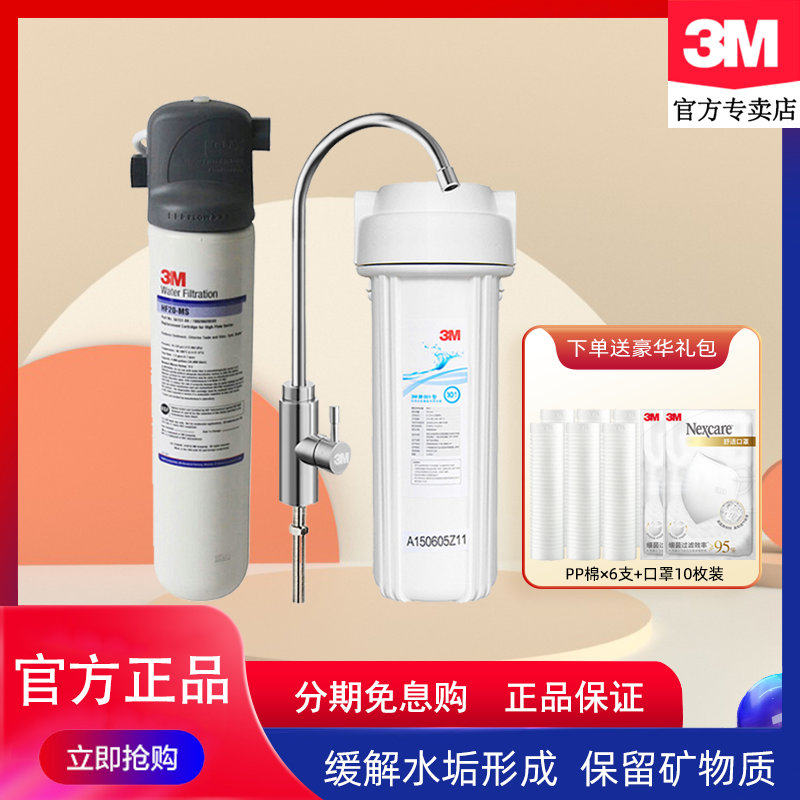 美国3M净水器BREW120-MS净水机家用直饮带阻垢功能 自来水过滤器