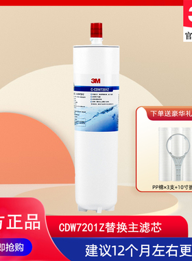 3M净水器C-CDW7201Z滤芯可通用DWS750 CFS8812X DW85净水机替换芯