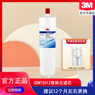 CFS8812X DW85净水机替换芯 CDW7201Z滤芯可通用DWS750 3M净水器C