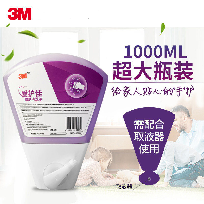 3M爱护佳皮肤清洗液9230M水洗洗手液滋润低泡易清洗芬香型1000ml