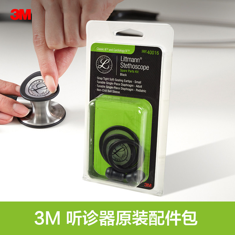 3M原装听诊器配件包多种可选医用Littmann通用三代/心脏四代/轻巧