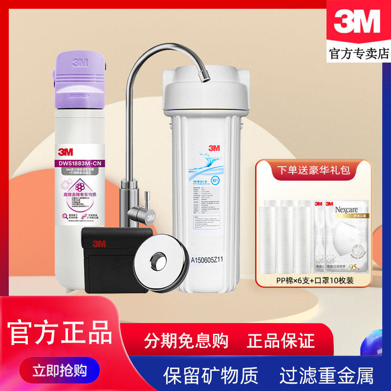 3M净水器DWS1883M-CN净水机家用厨房直饮机水龙头自来水过滤器