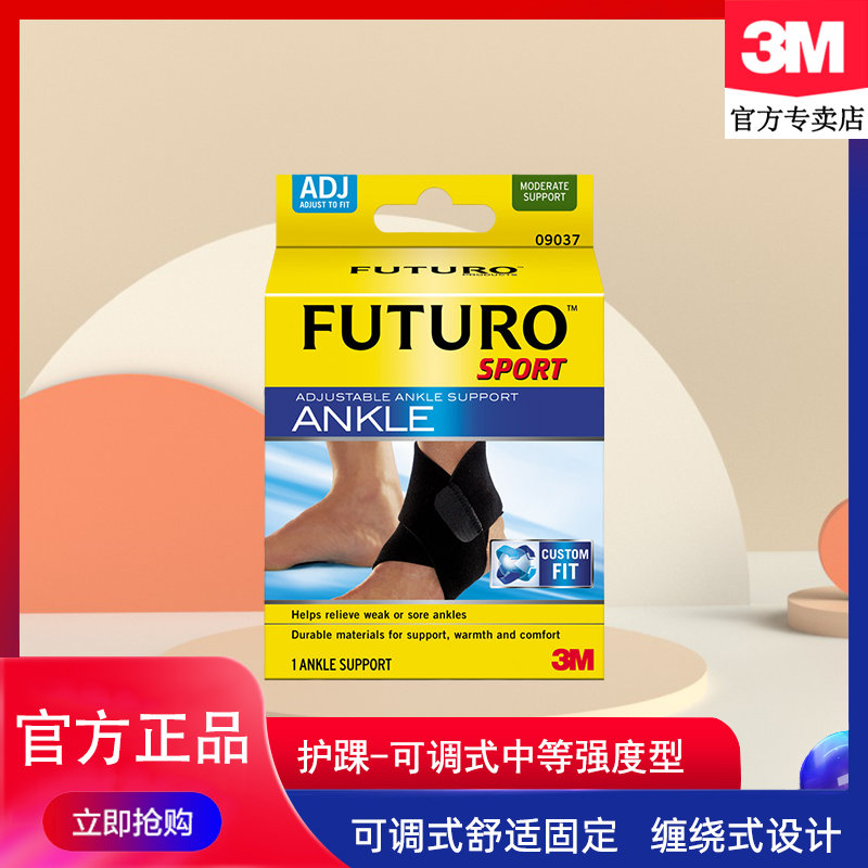 单只装 中等强度缠绕式 可调节护踝