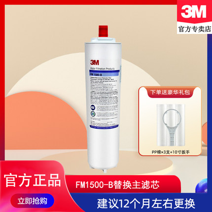 美国3M净水器FM1500-B替换滤芯FM1500精滤芯 进口带防伪