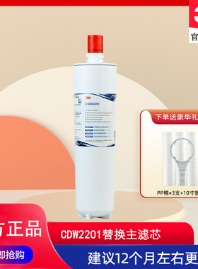 3M厨房净水器CDW2201主滤芯可通用DWS1898 1893 DWS3597M-CN滤芯