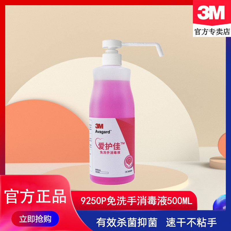 3m儿童杀菌便携免洗手消毒液