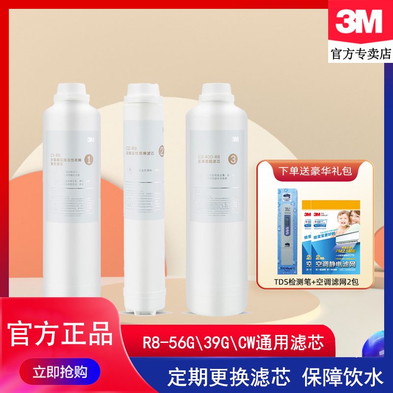 3M净水器R8-56G滤芯通用R8-CW/39G纯水机活性炭棒 反渗透膜替换芯在类目 厨房电器, 净水器中 - 来自Buy2taobao.com提供专业的淘宝代购服务
