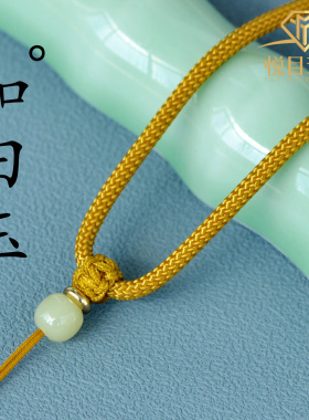 悦目和田玉黄玉吊坠挂绳