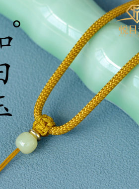 悦目和田玉黄玉吊坠挂绳