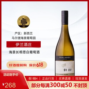 骏德 新西兰原瓶进口 伊兰酒庄海景庄园长相思干白葡萄酒 750ml