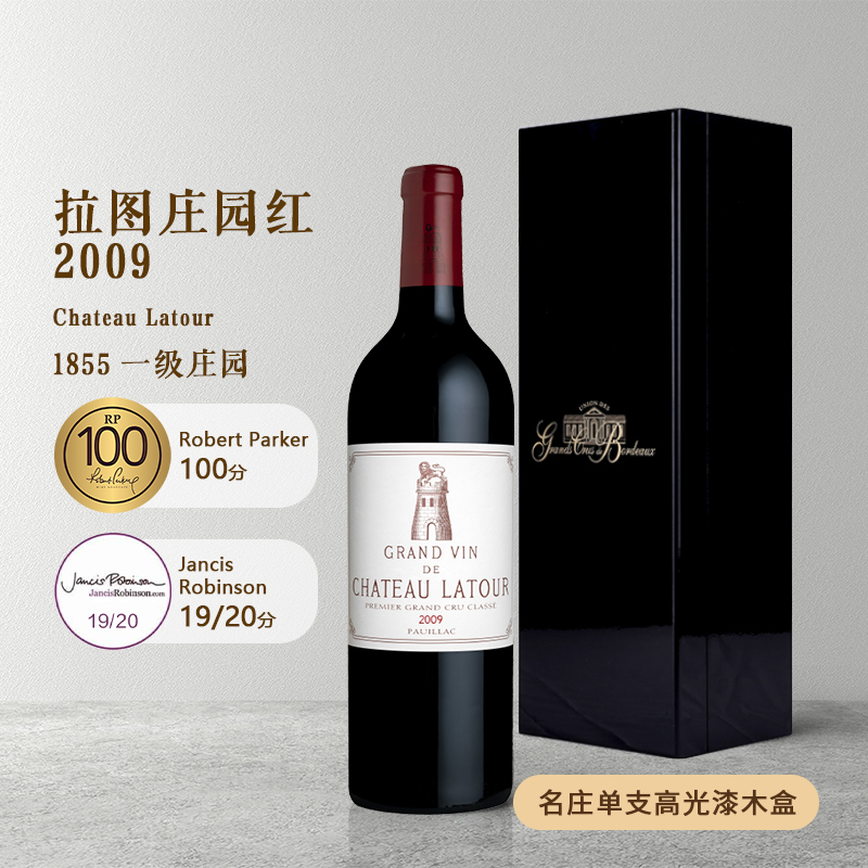 法国拉图酒庄拉图城堡正牌干红葡萄酒Latour一级名庄原瓶进口红酒