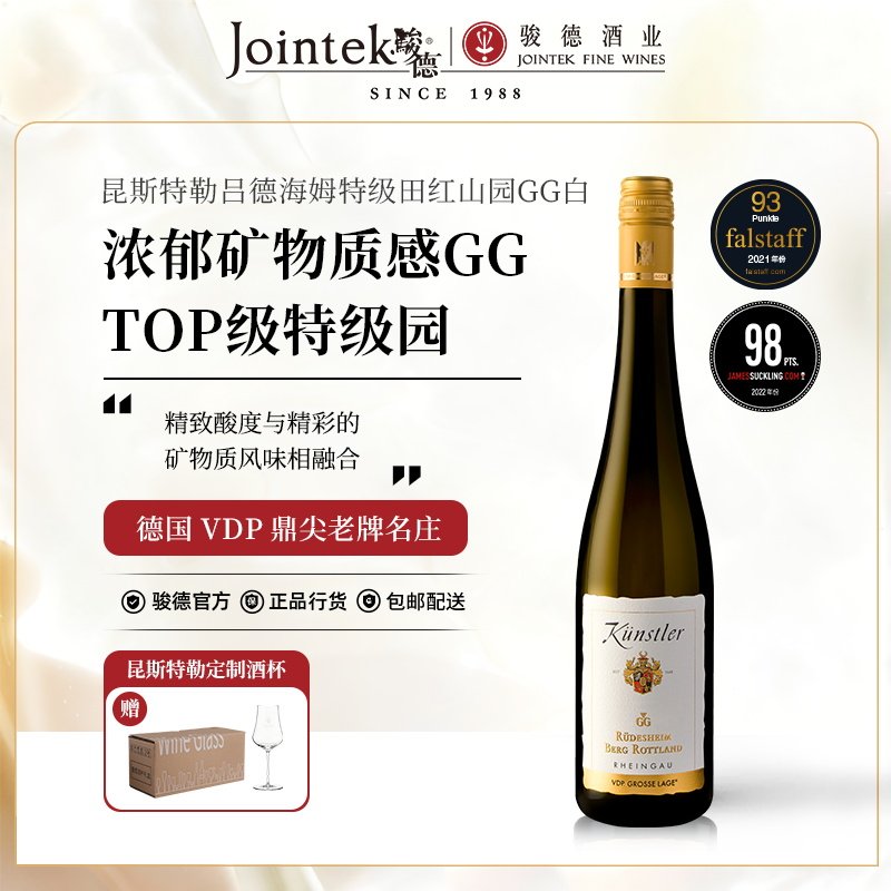 吕德海姆特级田红山园GG雷司令白图片