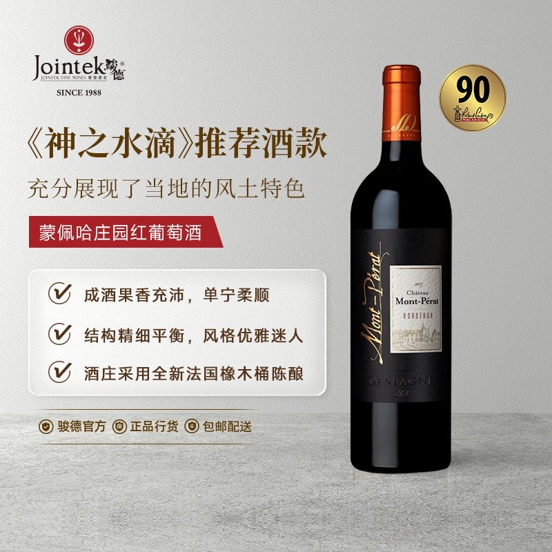 法国波尔多蒙佩哈庄园干红葡萄酒