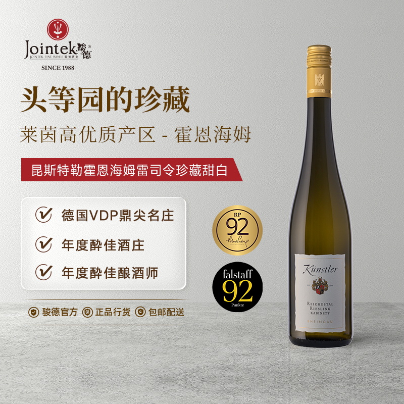 德国雷司令甜白原瓶进口白葡萄酒