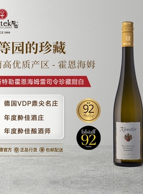 昆斯特勒(Kunstler)德国VDP莱茵高名庄园雷司令甜型进口白葡萄酒