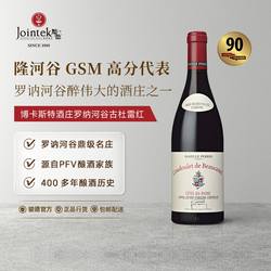 骏德 法国原瓶进口 博卡斯特酒庄-罗纳河谷-古杜雷-红葡萄酒 送礼