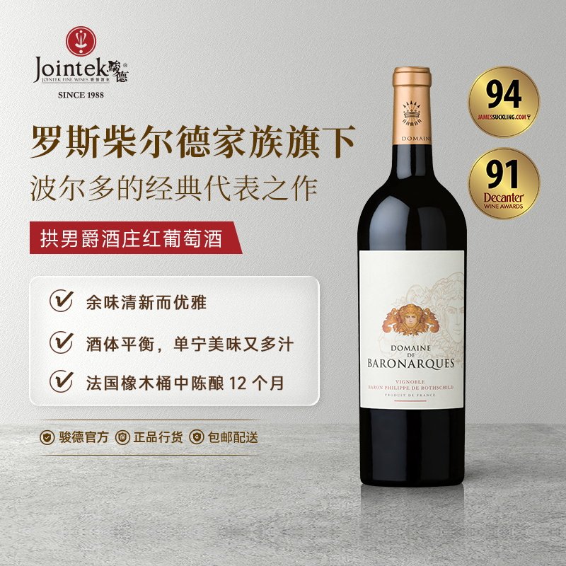 法国拱男爵庄园(Domaine de Baronarques)经典名庄干红葡萄酒送礼