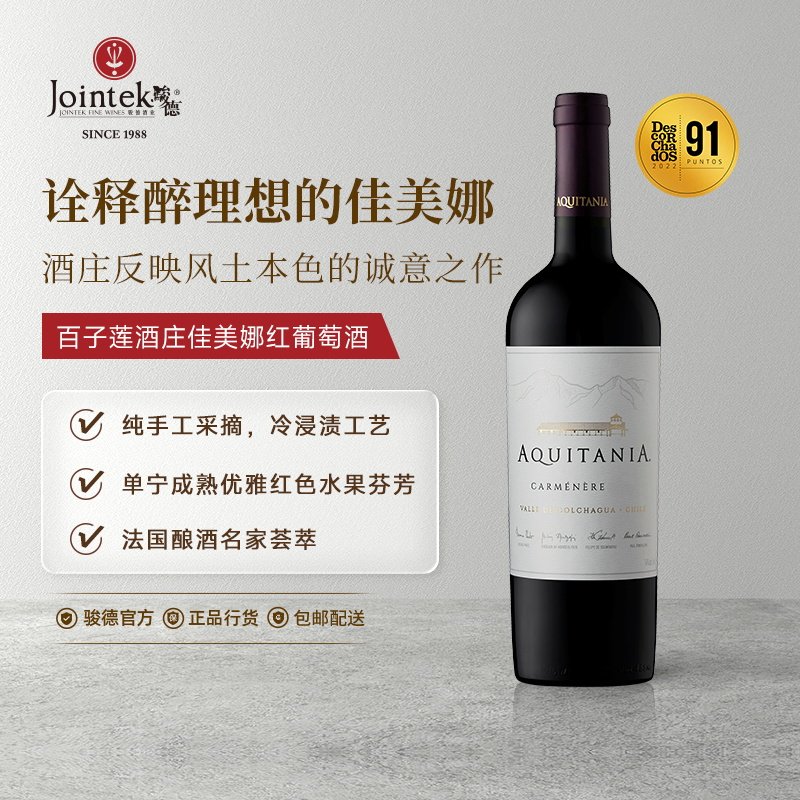 骏德 百子莲酒庄佳美娜干红葡萄酒智利名庄原瓶进口红酒 商务送礼