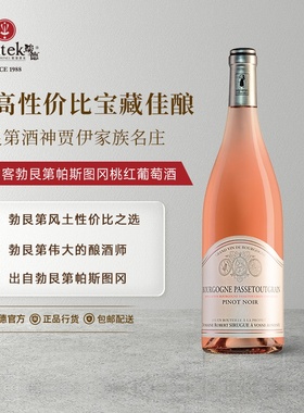 骏德【西鲁格酒庄】法国勃艮第帕斯图冈桃红葡萄酒2020年 750ml