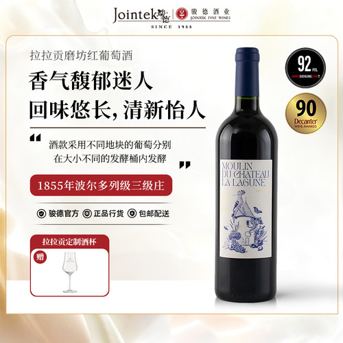 法国上梅多克三级庄拉拉贡出品磨坊红葡萄酒