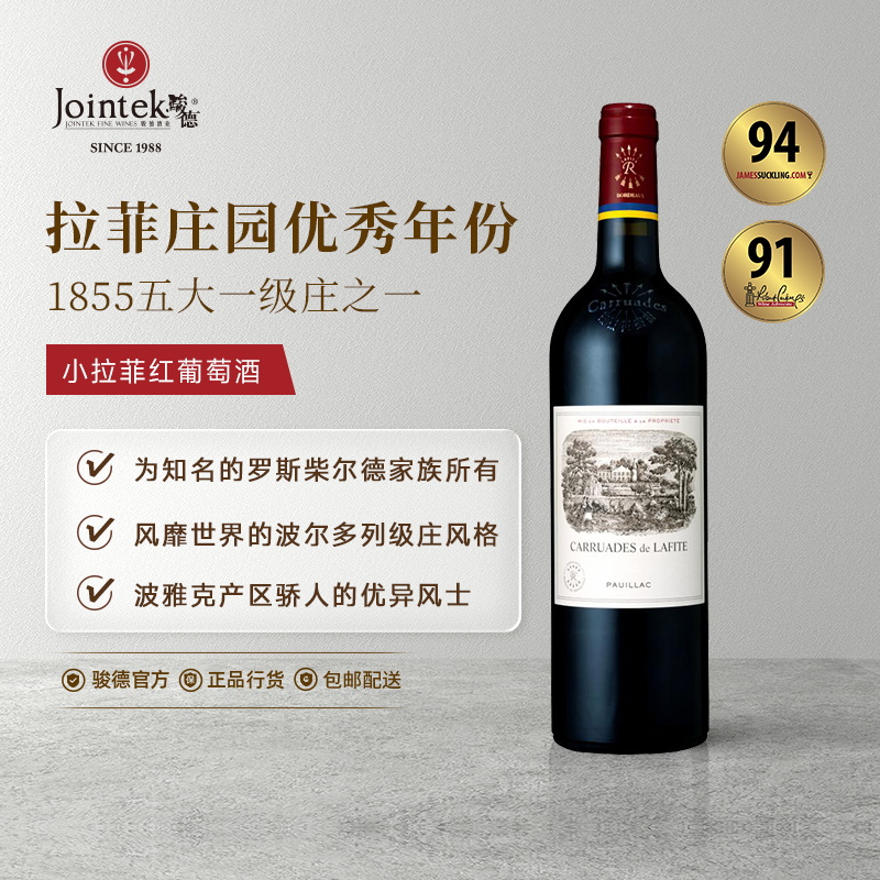 法国1855一级庄拉菲酒庄小拉菲红酒原瓶进口副牌干红葡萄酒赠礼盒