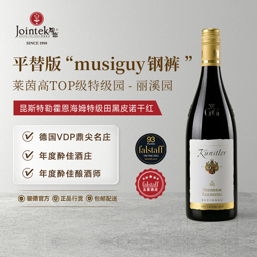 德国原瓶进口骏德黑皮诺干红