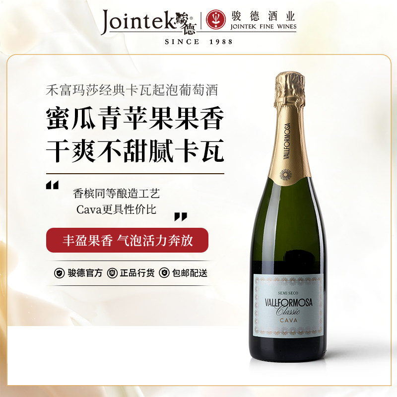 骏德酒业西班牙卡瓦CAVA起泡酒原瓶进口禾富玛莎酒庄聚会送礼佳品