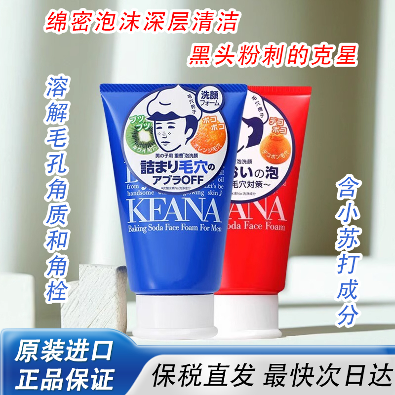 石泽研究所洗面奶控油祛除螨虫