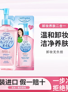 日本kose高丝卸妆油温和清洁不刺激敏感肌可用替换装旗舰店正品