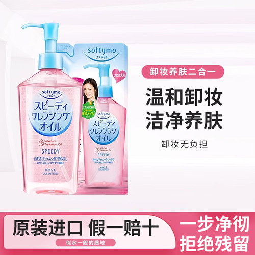 kose高丝卸妆油敏感肌可用不刺激