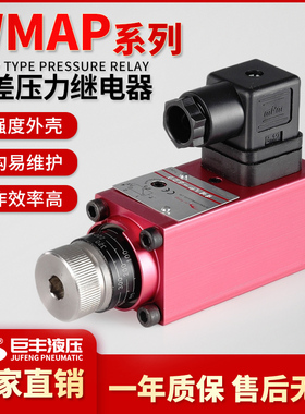 巨丰液压  WMAP-320 160压力继电器（油压16-320Bar）厂家现货