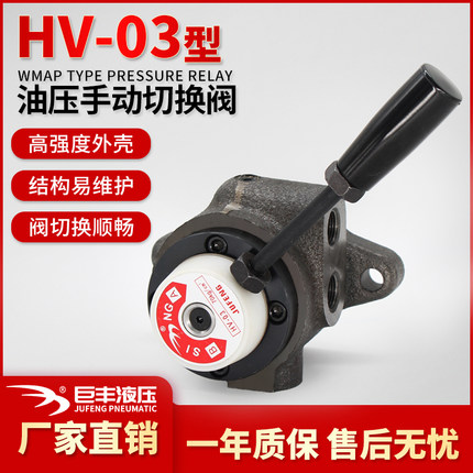 巨丰液压 HV-03/02/03QT型油压手动切换阀 液压切换阀换向阀