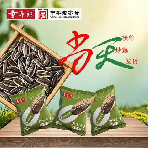童年记原味瓜子250g内蒙特产大粒