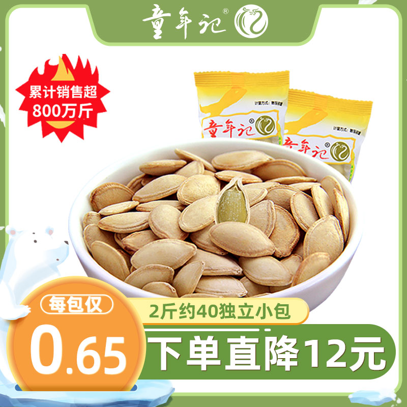 3童年记南瓜子500g*2小包装原味炒货五香熟南瓜籽仁袋装新货零食