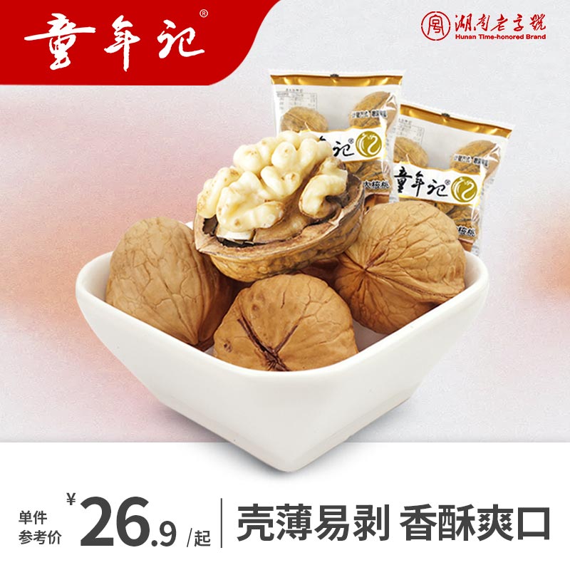 [childhood Walnut 500g ]Independent Small bag Walnut Casual snacks Nuts specialtyin the Snacks/Nuts/Specialty , Hickory/Nuts/Roasting , Walnuts/Cardboard walnut  category - from Buy2taobao.com to provide professional Taobao agent buy service