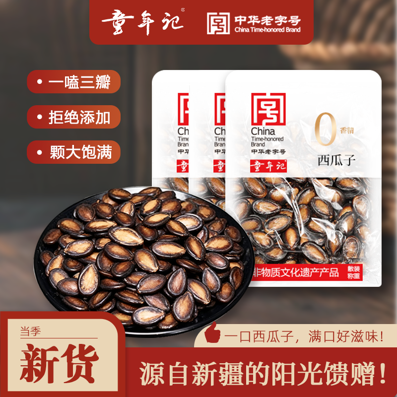 童年记西瓜子420g甘草味西瓜子独立小包新疆炒货年货休闲零食批发,零食/坚果/特产,瓜子,淘宝优惠券,粉丝福利购,淘宝优惠卷