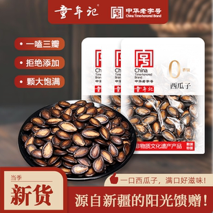童年记西瓜子420g甘草味西瓜子独立小包新疆炒货年货休闲零食批发