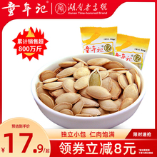 童年记500g*2小包装原味炒货南瓜子