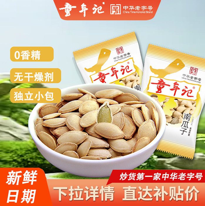 童年记南瓜子原味炒熟五香纸皮新疆特产独立小包装零食炒货特产