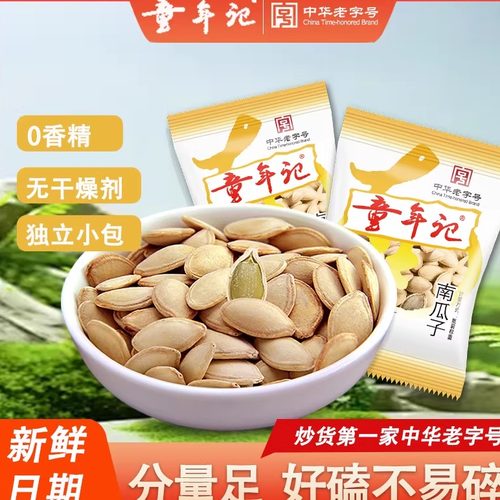 童年记南瓜子独立小包