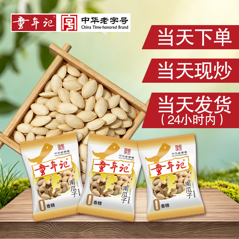 童年记南瓜子原味炒熟五香纸皮新疆特产独立小包装零食炒货特产