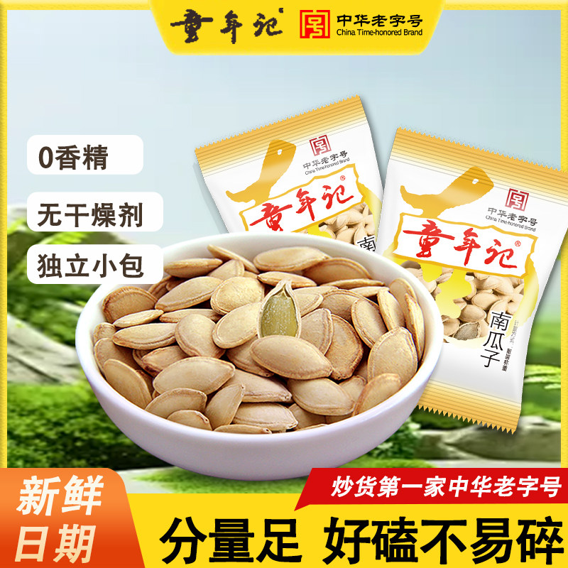 童年记南瓜子独立小包图片